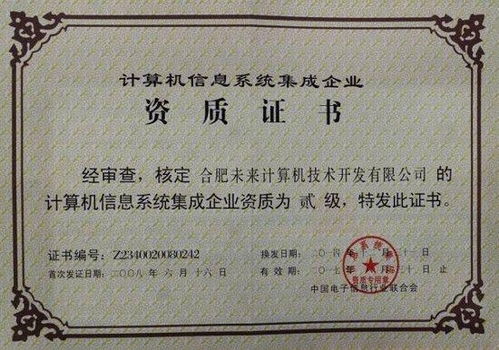 計算機信息系統集成企業資質等級評定條件